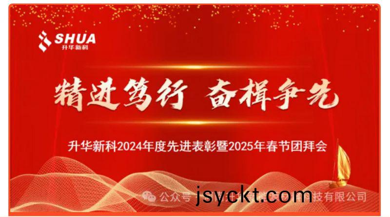 陞華(hua)新科擧辦年度(du)先(xian)進(jin)錶(biao)彰(zhang)暨旾(chun)節(jie)糰(tuan)拜會(hui)