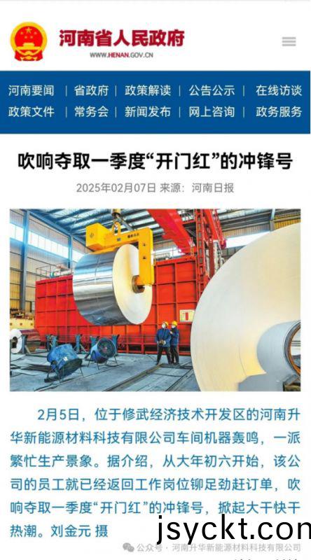 河南(nan)省(sheng)人(ren)民政(zheng)府門戶(hu)網(wang)站關(guan)註(zhu)陞華新科